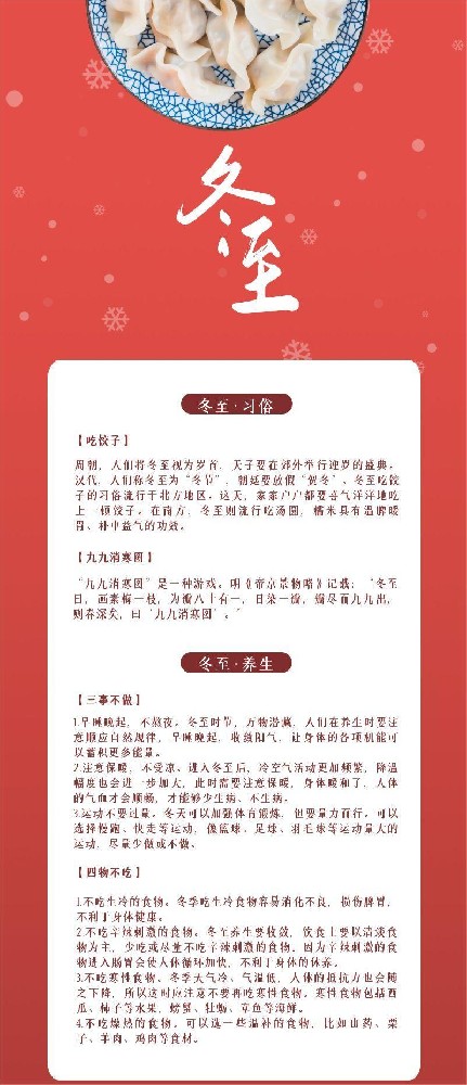 二十四節(jié)氣 | 冬至陽(yáng)生春又來(lái)