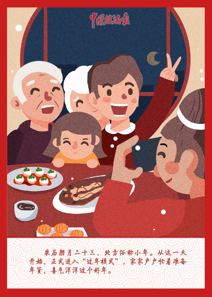 歲時(shí)風(fēng)俗相傳久，祭灶掃塵迎小年
