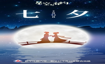 七夕將至，牛郎織女仍是“異地”