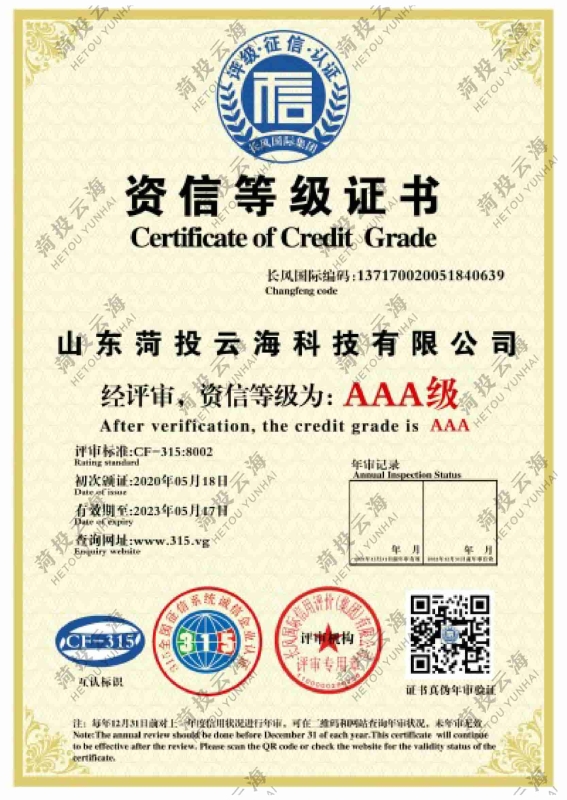 AAA資信等級(jí)證書